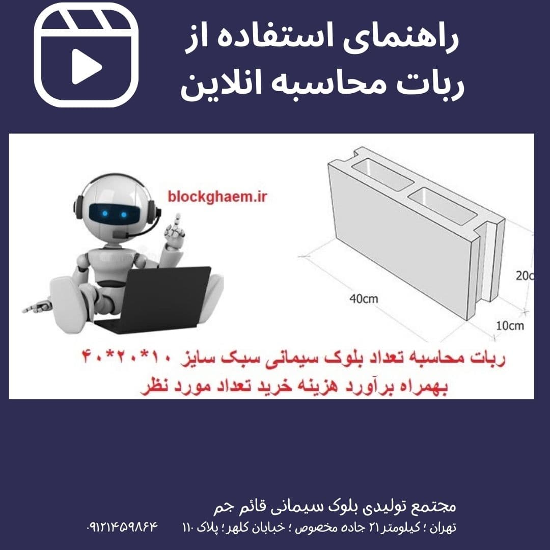 محاسبه تعداد بلوک سبک